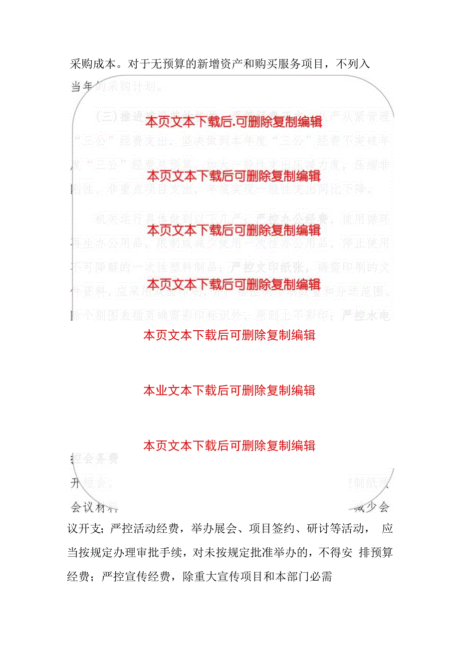 关于进一步落实过“紧日子”实施方案.docx_第3页