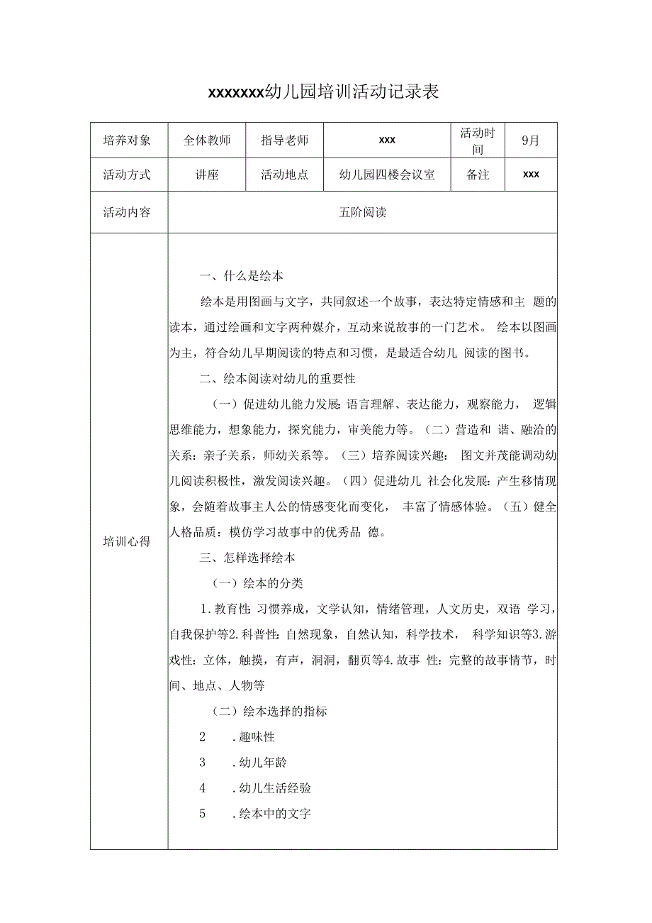 培训后感x公开课教案教学设计课件资料.docx_第1页