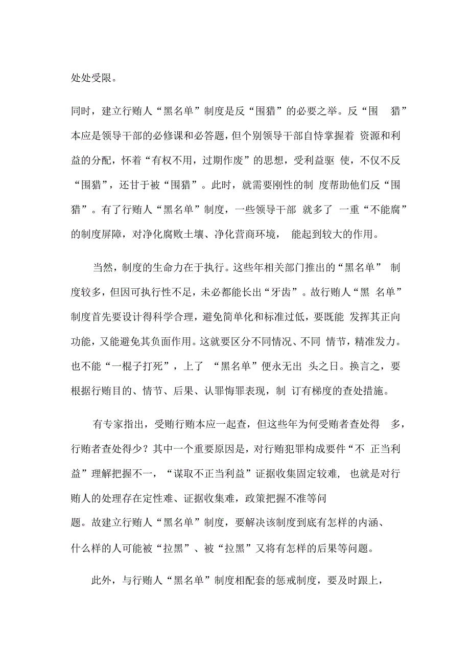 加大对行贿行为惩治力度心得体会发言.docx_第2页