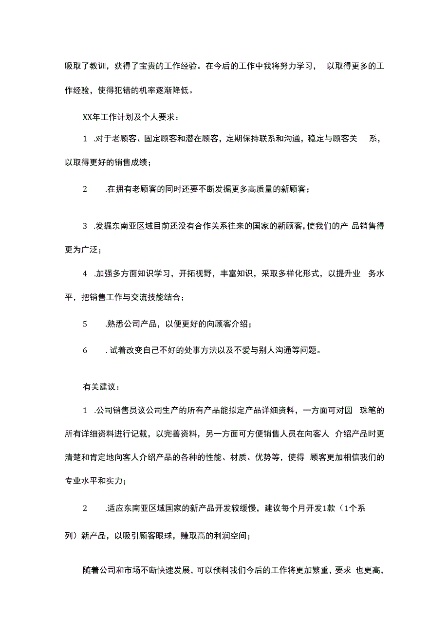 关于个人销售计划.docx_第2页