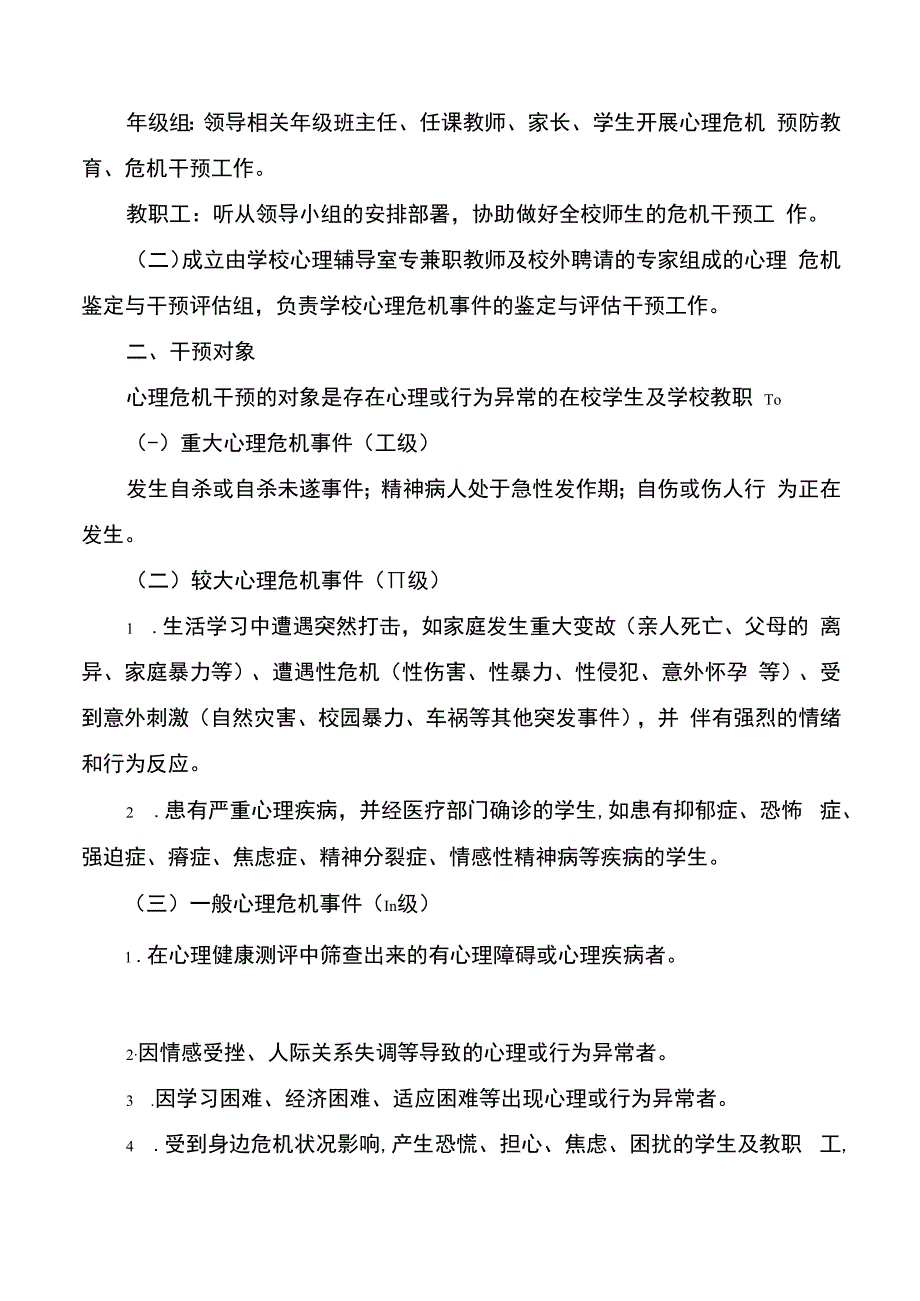 学校师生疏散演练工作开展情况督查记录表.docx_第2页