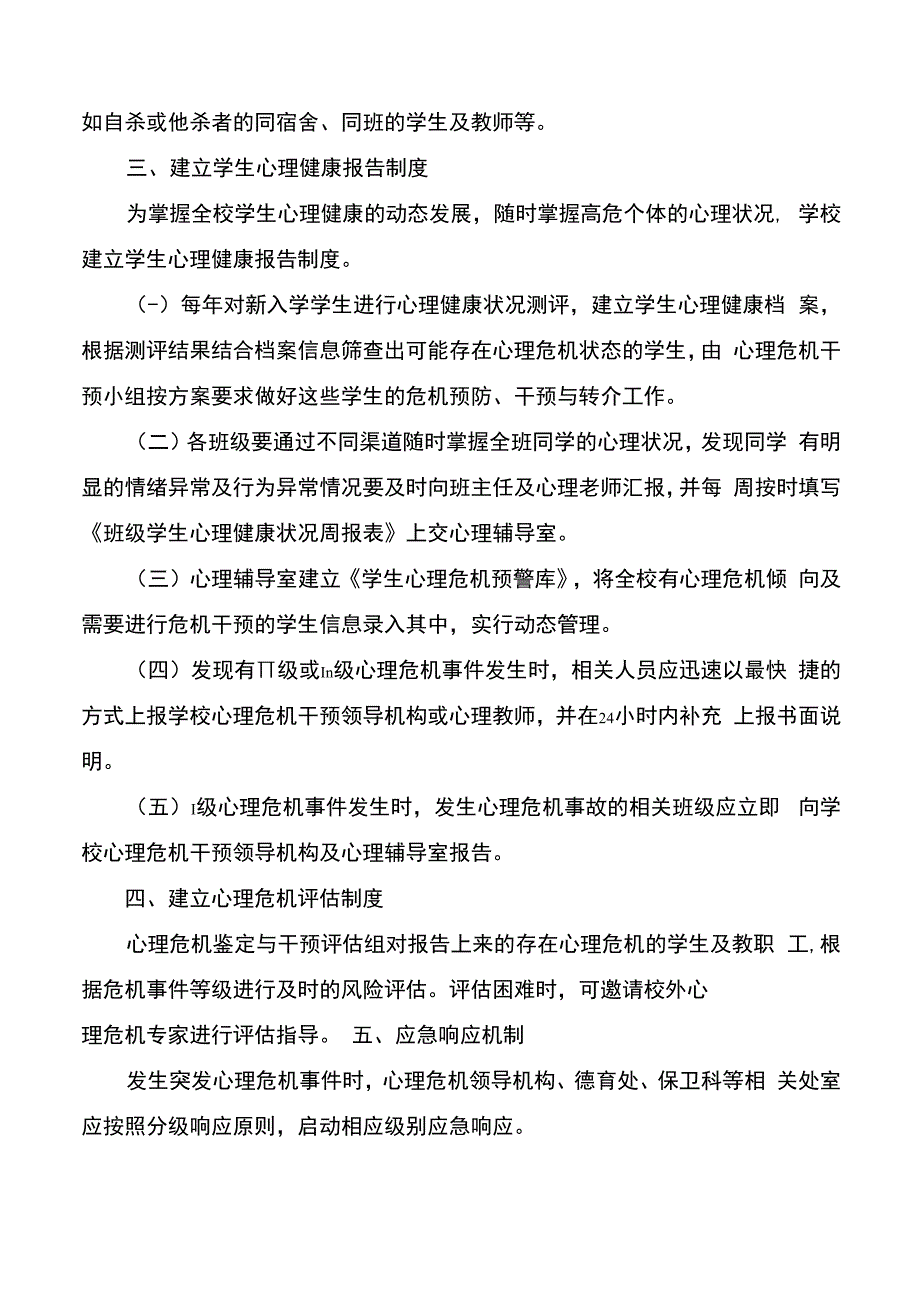 学校师生疏散演练工作开展情况督查记录表.docx_第3页