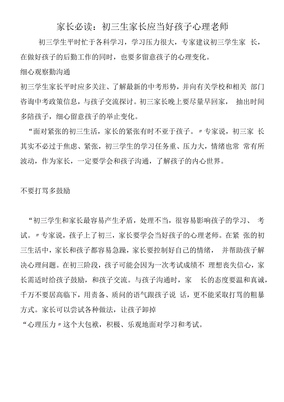 家长必读：初三生家长应当好孩子心理老师.docx_第1页