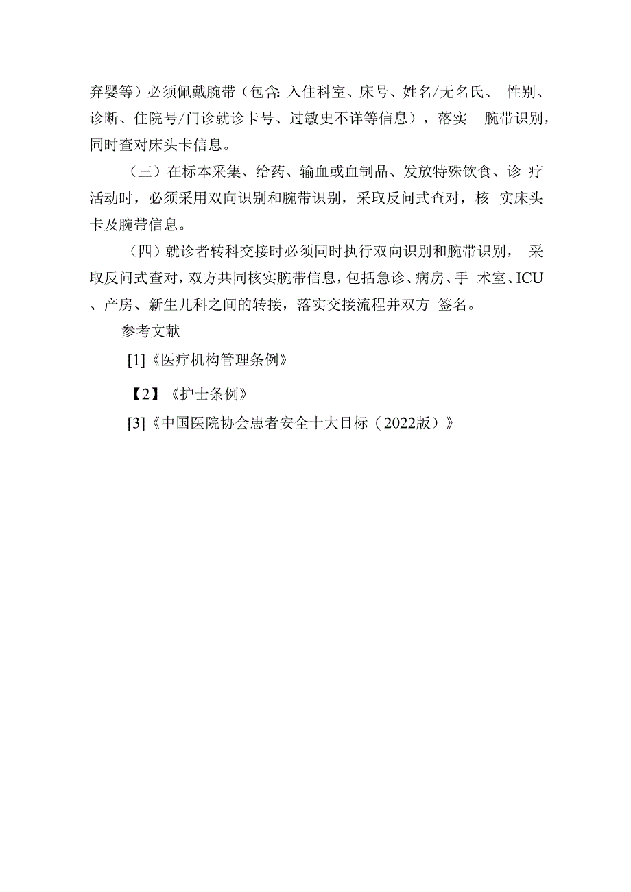 医院就诊者身份识别制度.docx_第2页