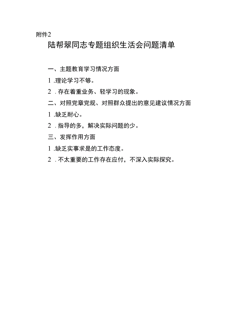 坪寨党支部民主生活会.docx_第1页