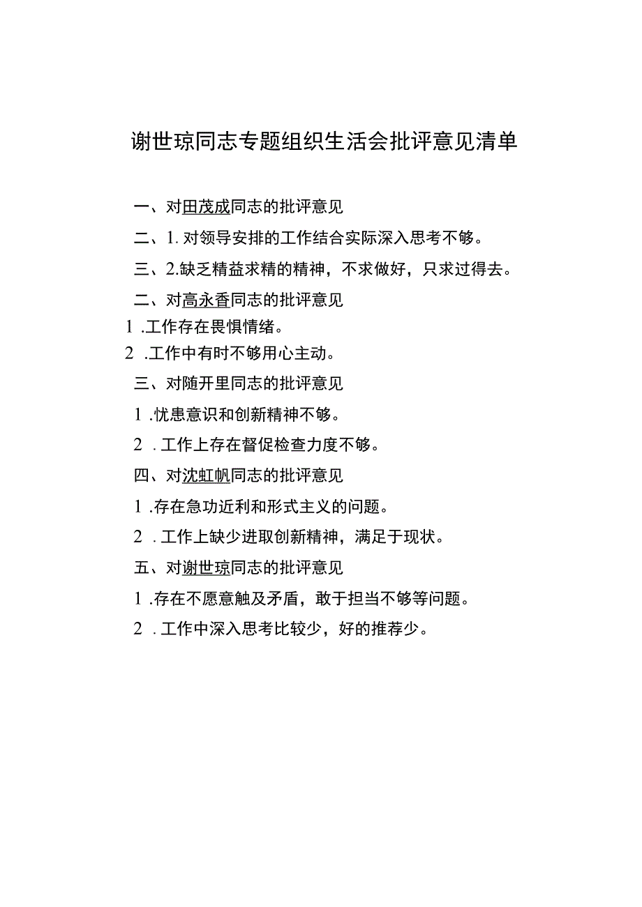 坪寨党支部民主生活会.docx_第2页