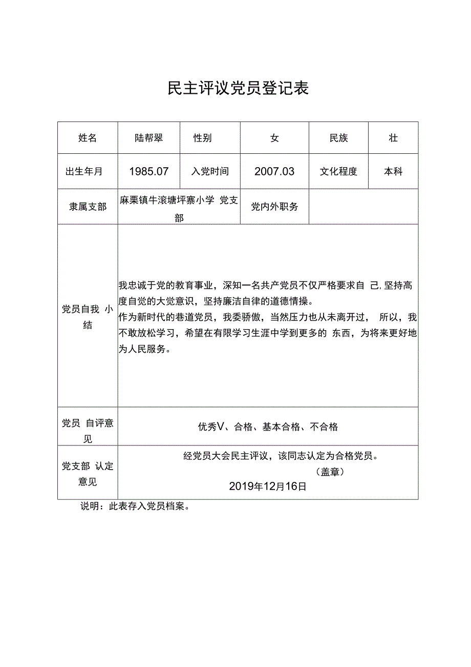 坪寨党支部民主生活会.docx_第3页