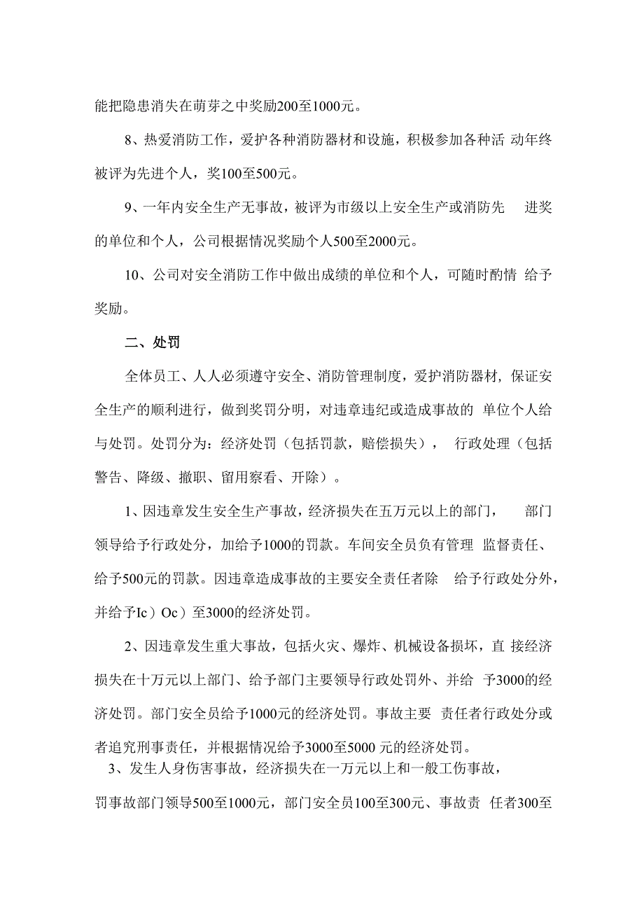 医药公司“反三违”奖惩细则.docx_第2页