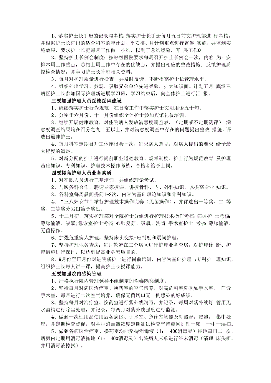 坚持服务宗旨 提升护理品牌 深化优质护理 护士长述职报告.docx_第3页