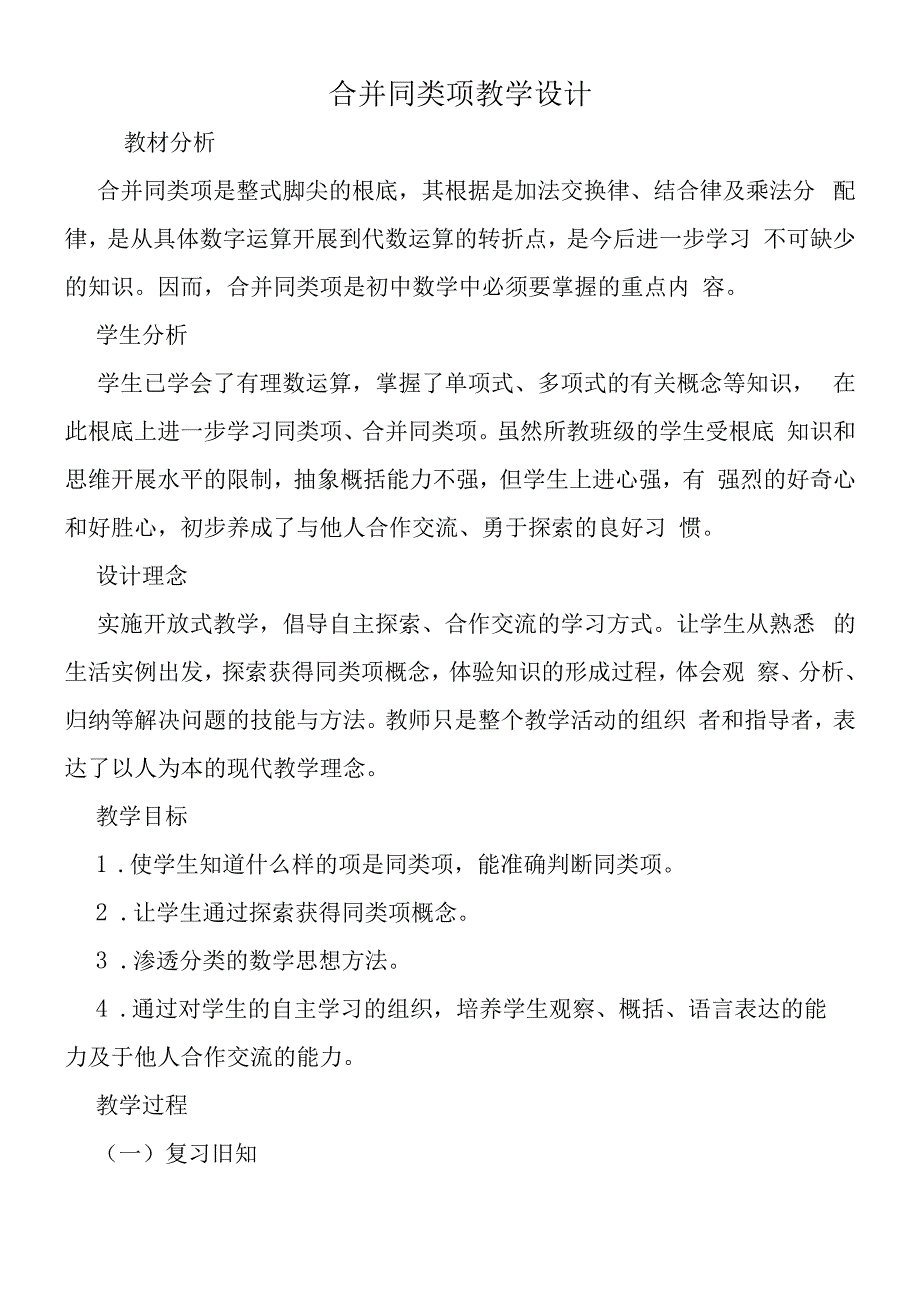 合并同类项教学设计.docx_第1页