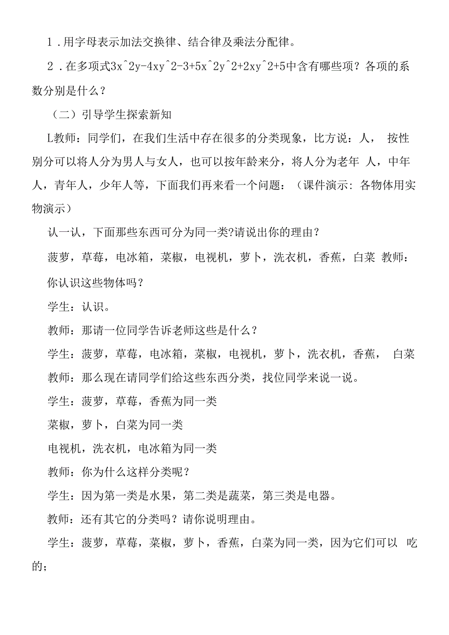 合并同类项教学设计.docx_第2页