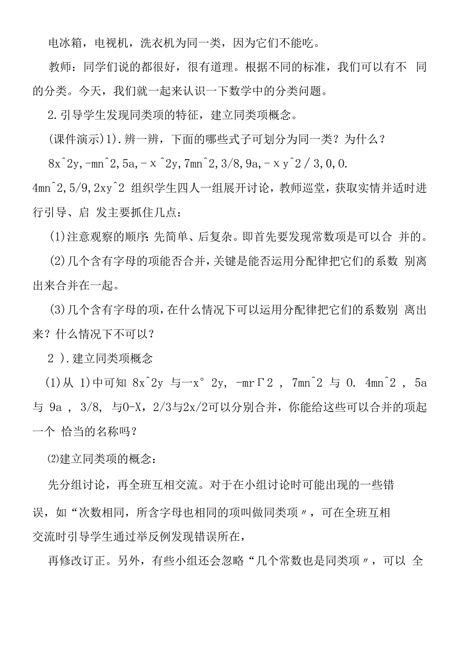 合并同类项教学设计.docx_第3页