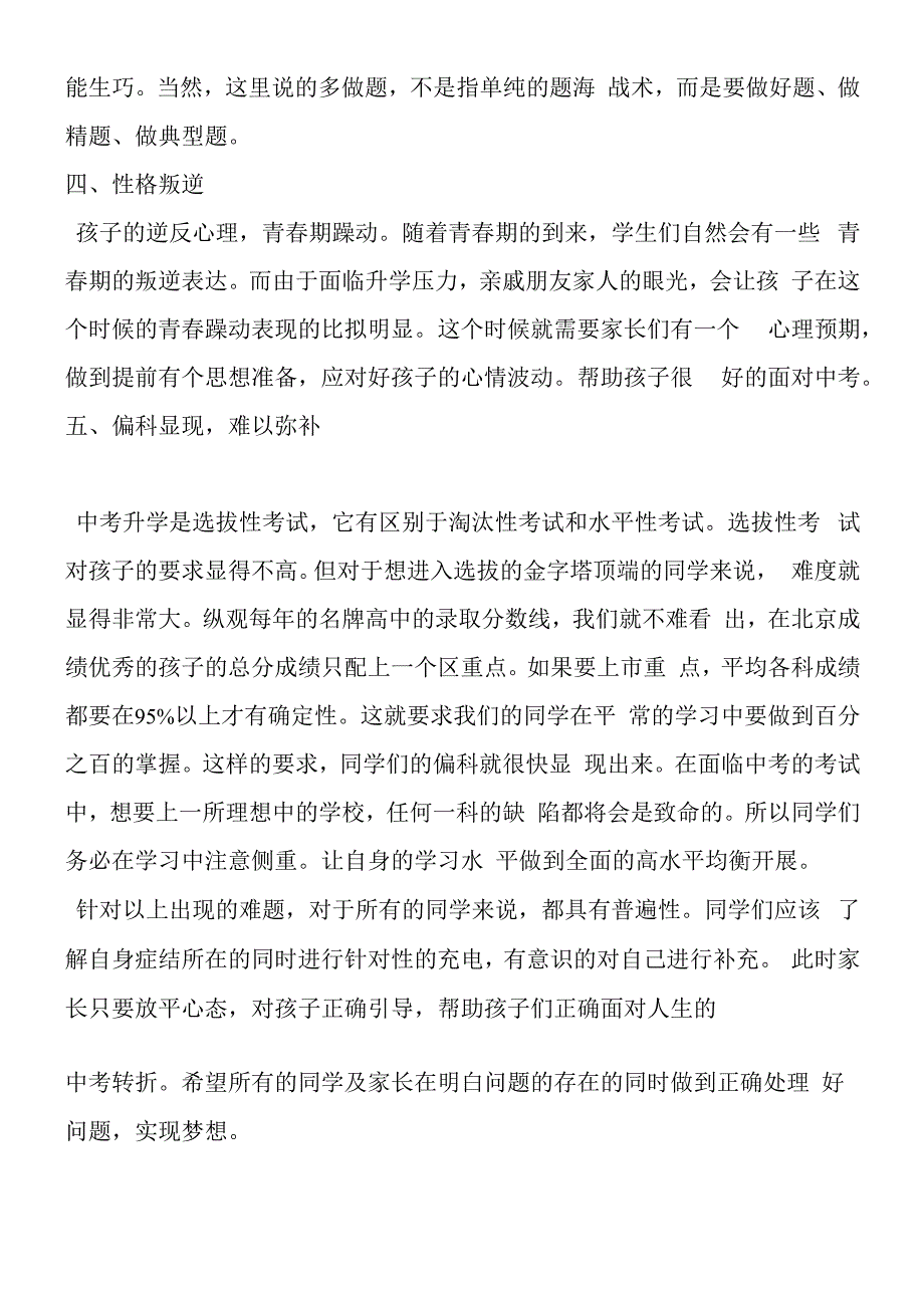 家长必读：初三生普遍存在的五大问题.docx_第2页