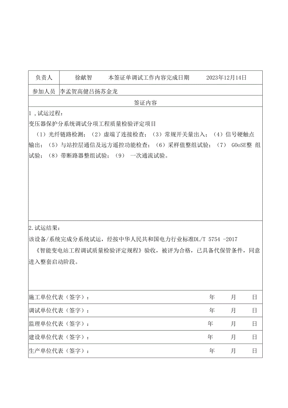 化德县100万千瓦风光储胜图质量检查分项签证单.docx_第3页