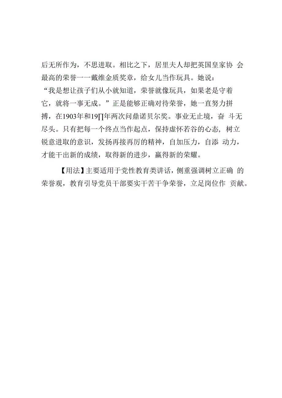 公文写作：【写材料用典】有心雄泰华无意巧玲珑.docx_第2页