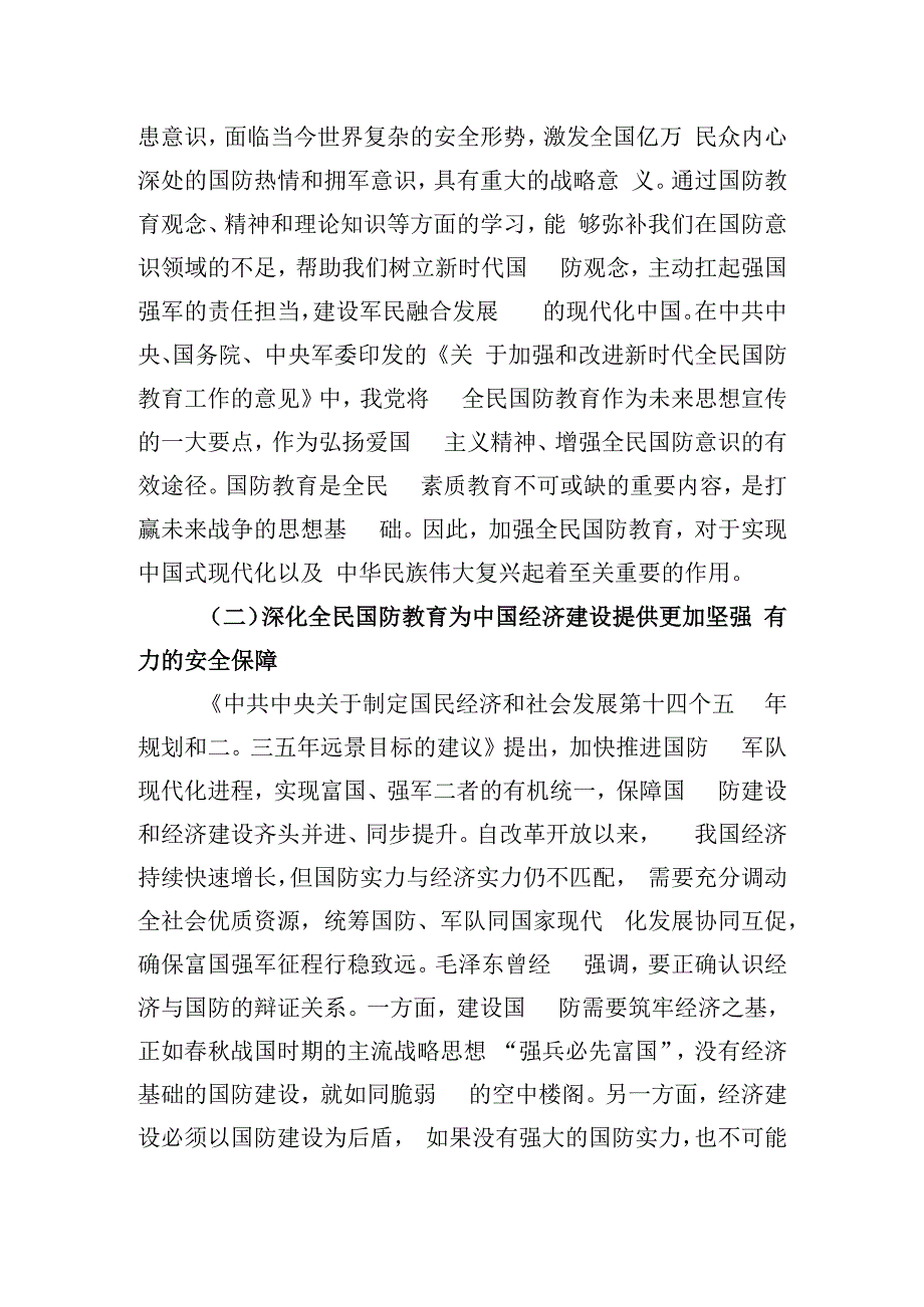 关于党校深化国防教育的调研与思考.docx_第2页