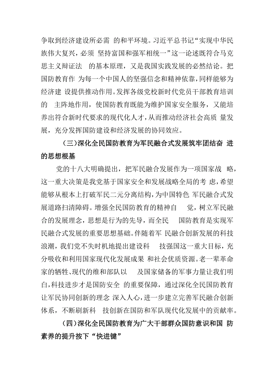 关于党校深化国防教育的调研与思考.docx_第3页