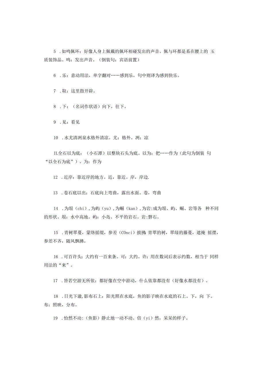 北京历年考题八年级文言文《小石潭记》汇编（9篇）.docx_第2页