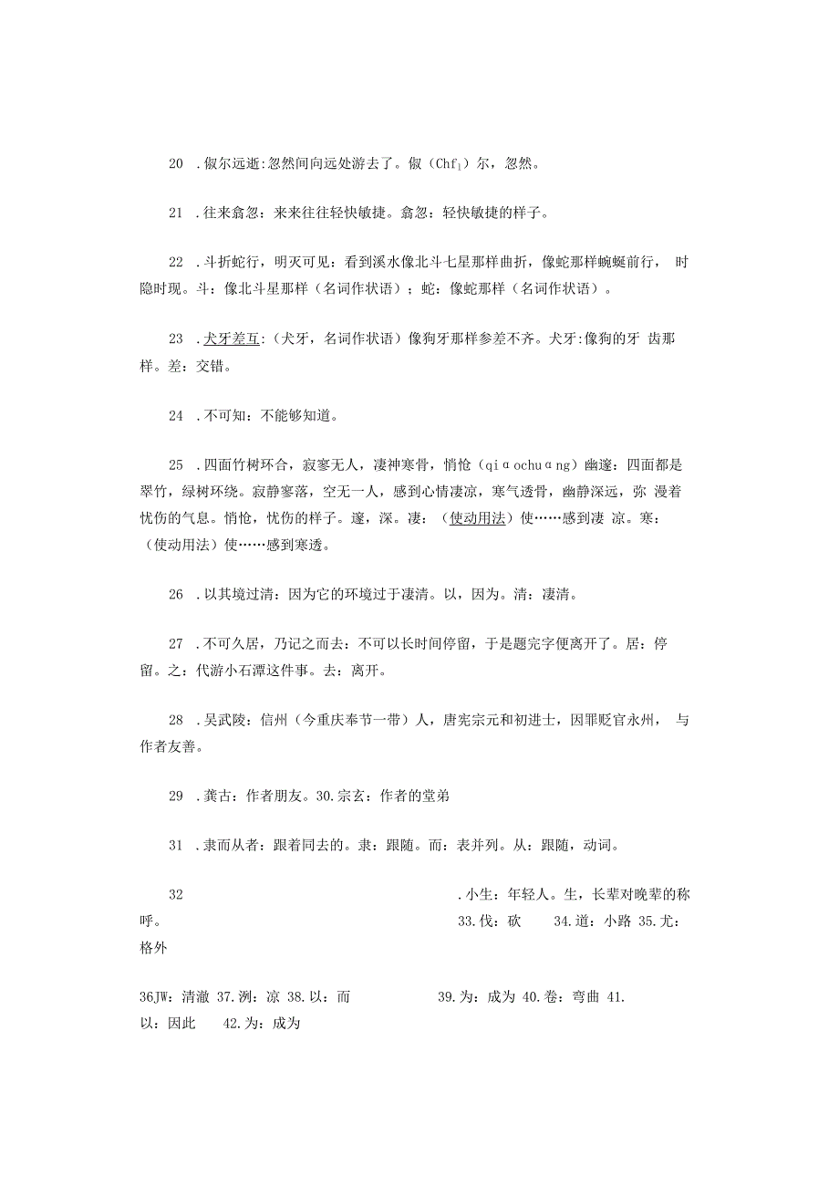 北京历年考题八年级文言文《小石潭记》汇编（9篇）.docx_第3页