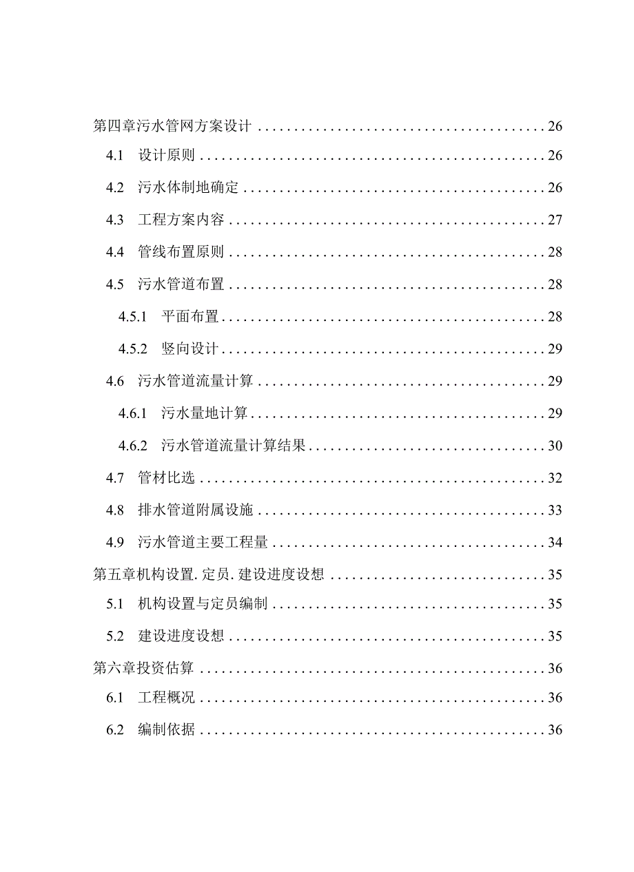 城区雨污分流的项目可行性研究报告.docx_第3页