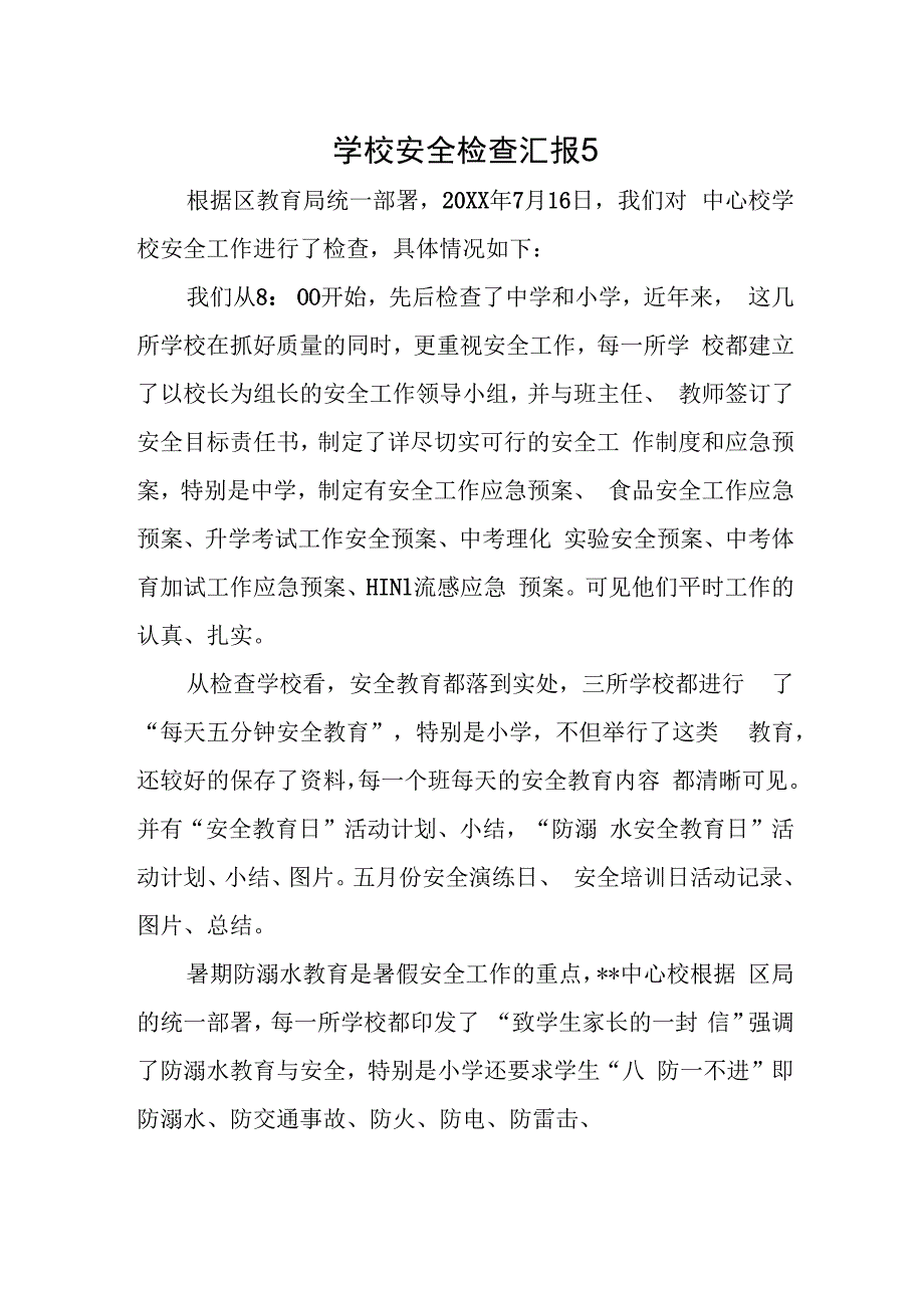 学校安全检查汇报5.docx_第1页