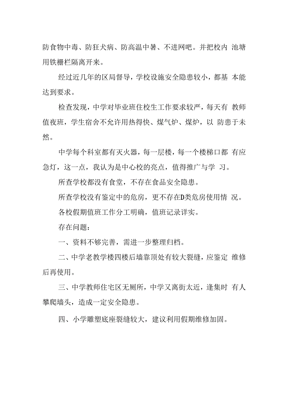 学校安全检查汇报5.docx_第2页