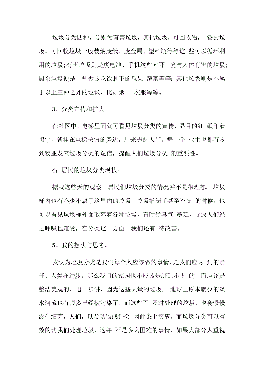 分类指导主题教育调研报告三篇.docx_第2页