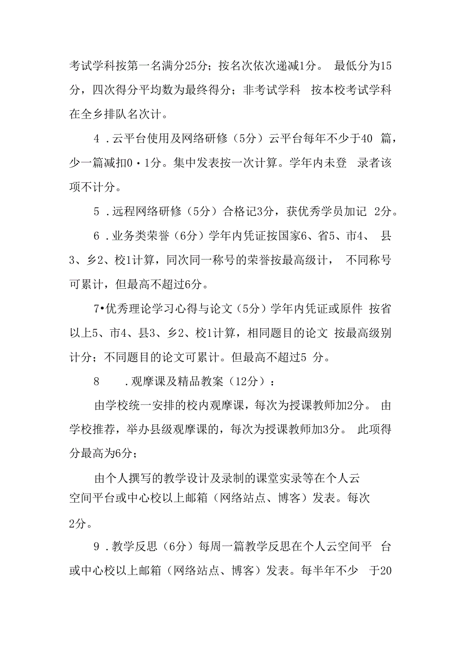 小学教师评优、评先、评模实施办法.docx_第3页