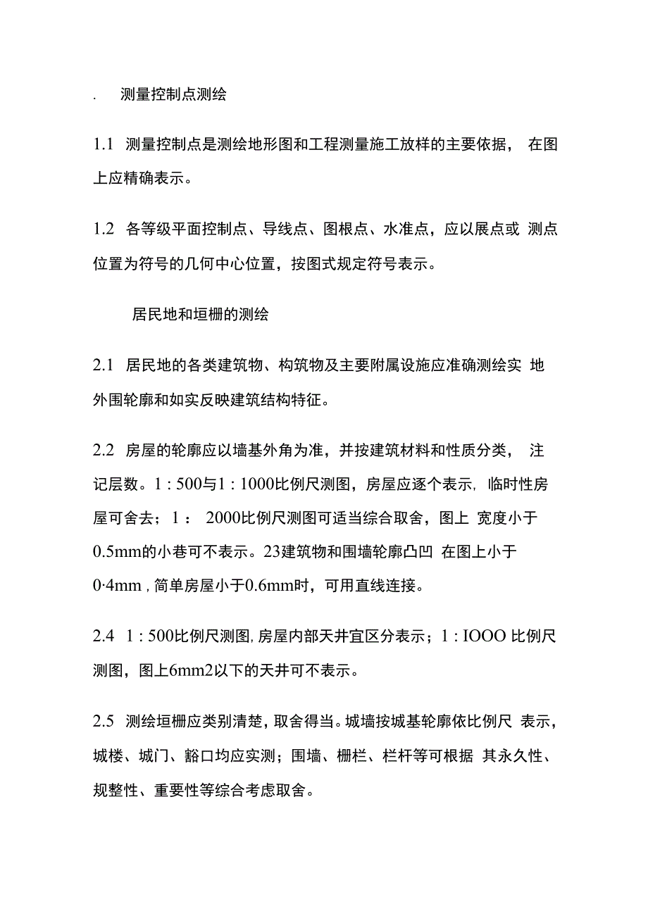 地形测量作业指导书全套.docx_第3页