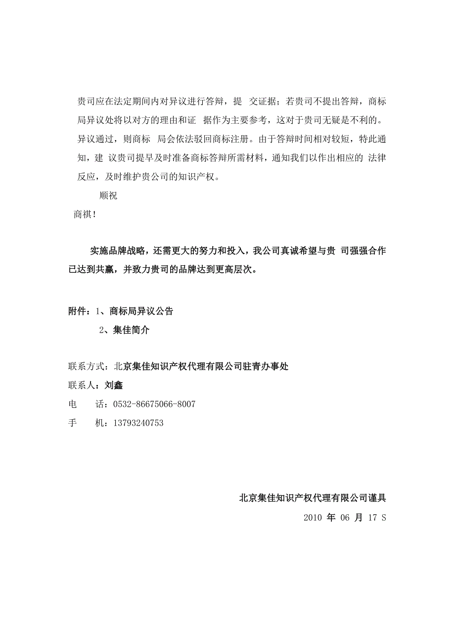 商标事务函【异议答辩】.docx_第2页