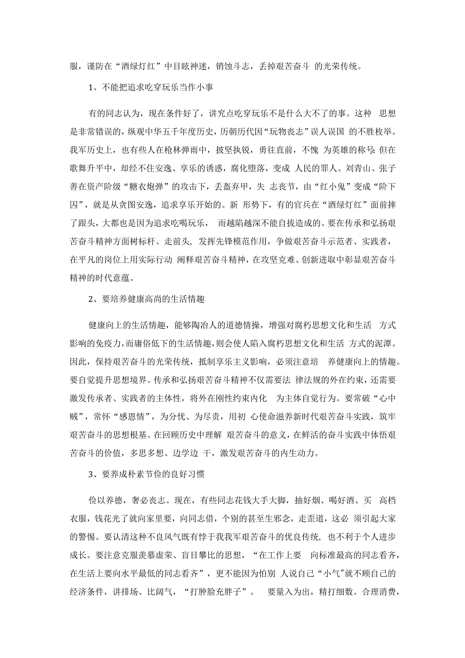 大力弘扬自力更生 艰苦奋斗精神教育教案.docx_第2页