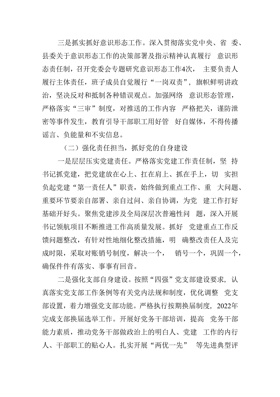 县直委局2023年党建工作总结.docx_第2页