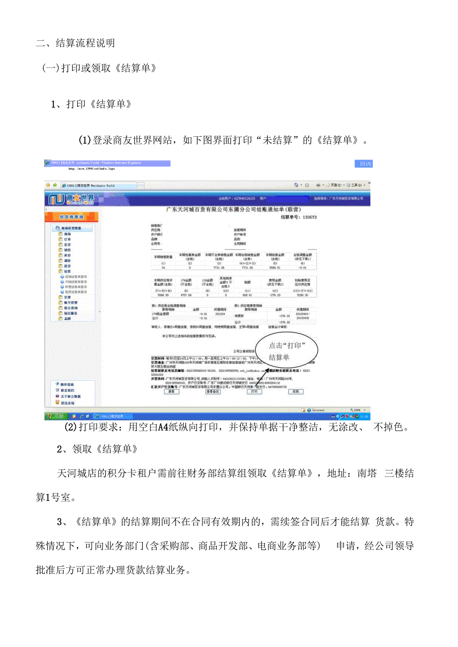 天河城百货货款结算操作指引.docx_第3页