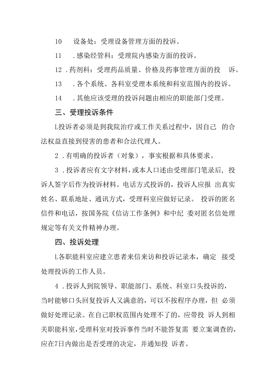 医院投诉机制管理办法.docx_第2页