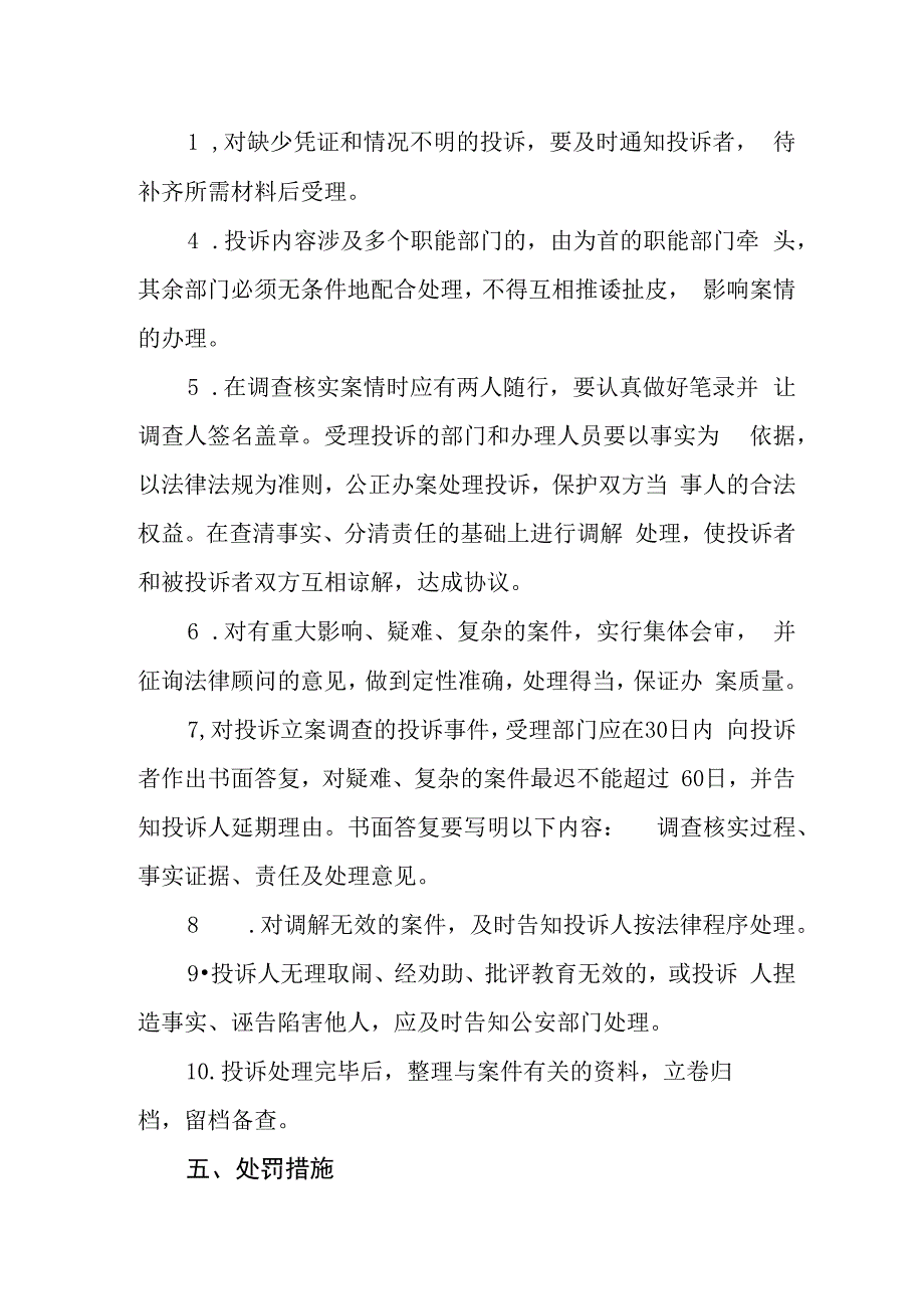 医院投诉机制管理办法.docx_第3页