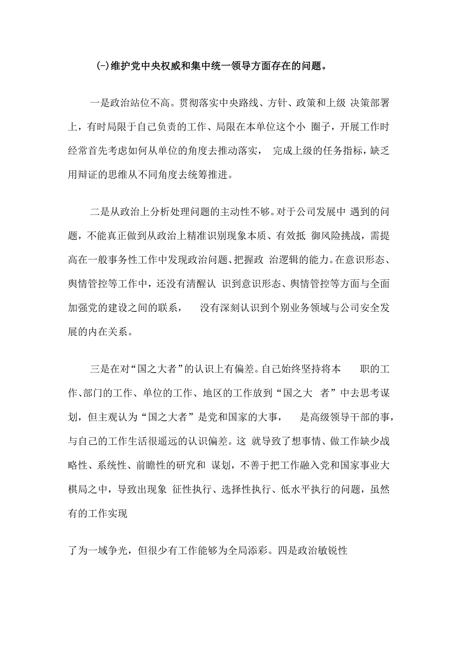 关于主题教育专题民主生活会个人对照检查发言提纲（新6个对照方面）.docx_第3页