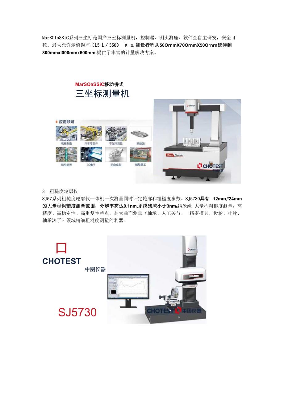 几何量测量基本原理及精密仪器.docx_第2页