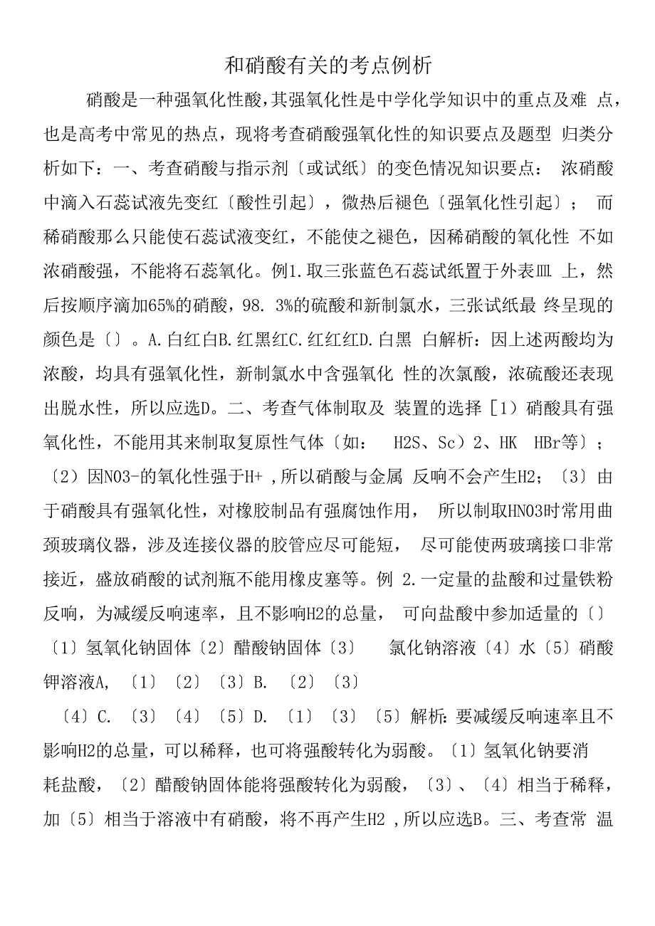 和硝酸有关的考点例析.docx_第1页