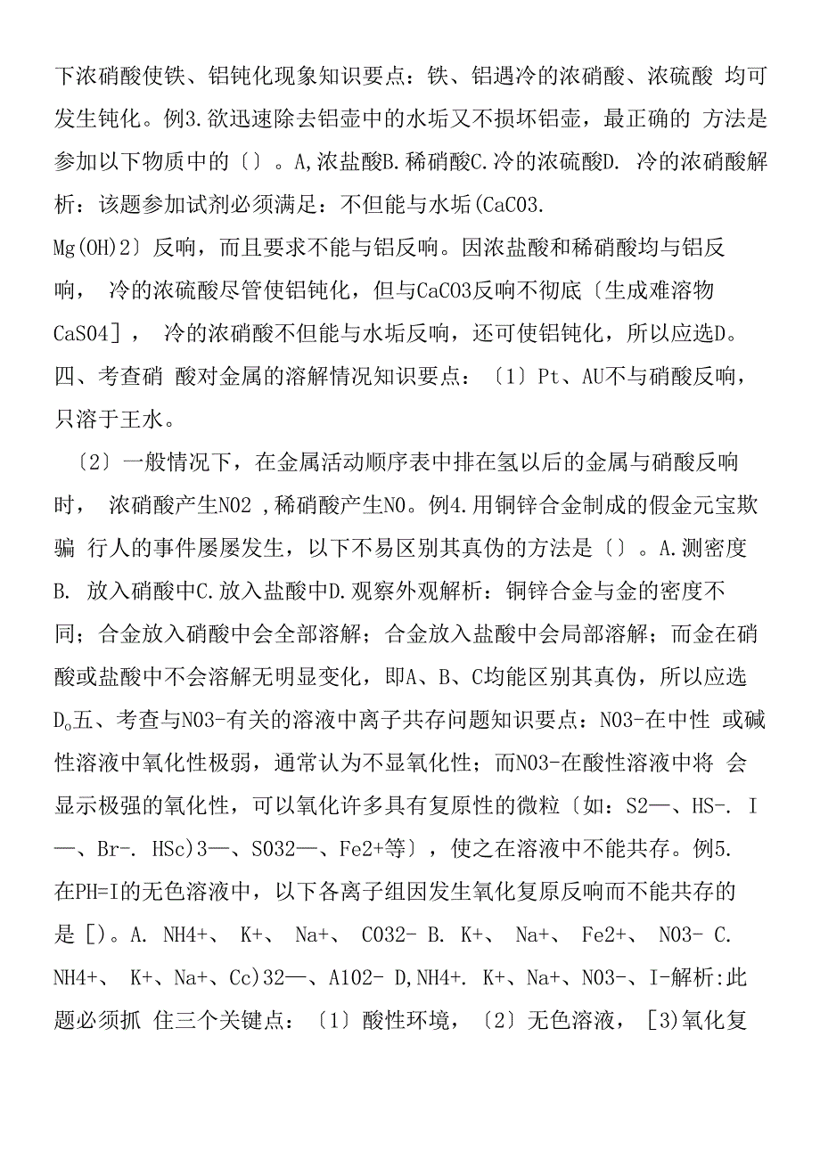 和硝酸有关的考点例析.docx_第2页