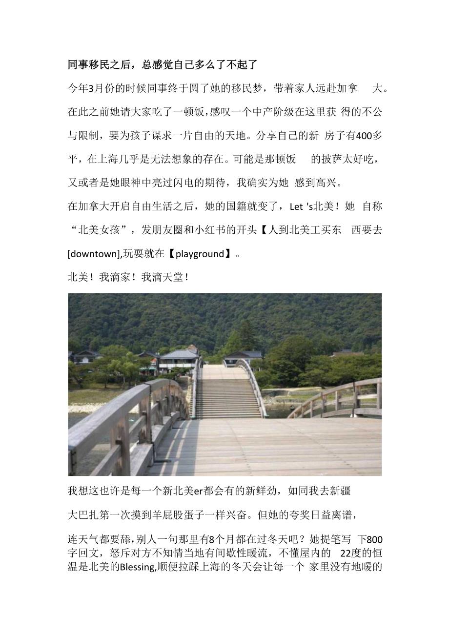 同事移民之后总感觉自己多么了不起了.docx_第1页