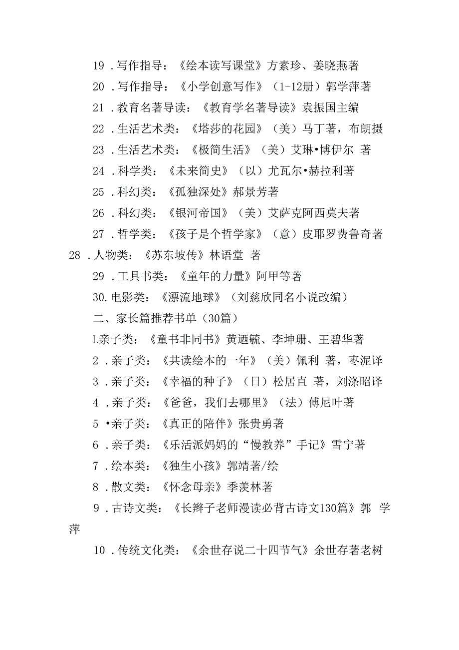 小学生推荐阅读之教师篇和家长篇.docx_第2页