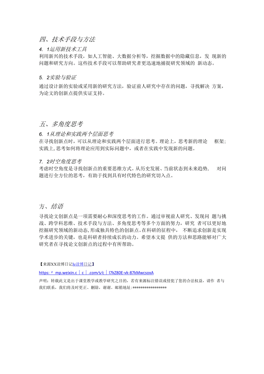 如何寻找论文创新点公开课教案教学设计课件资料.docx_第2页