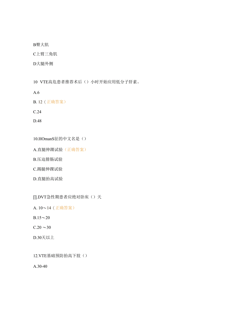 医院保健科老年医学三科VTE考试试题.docx_第3页