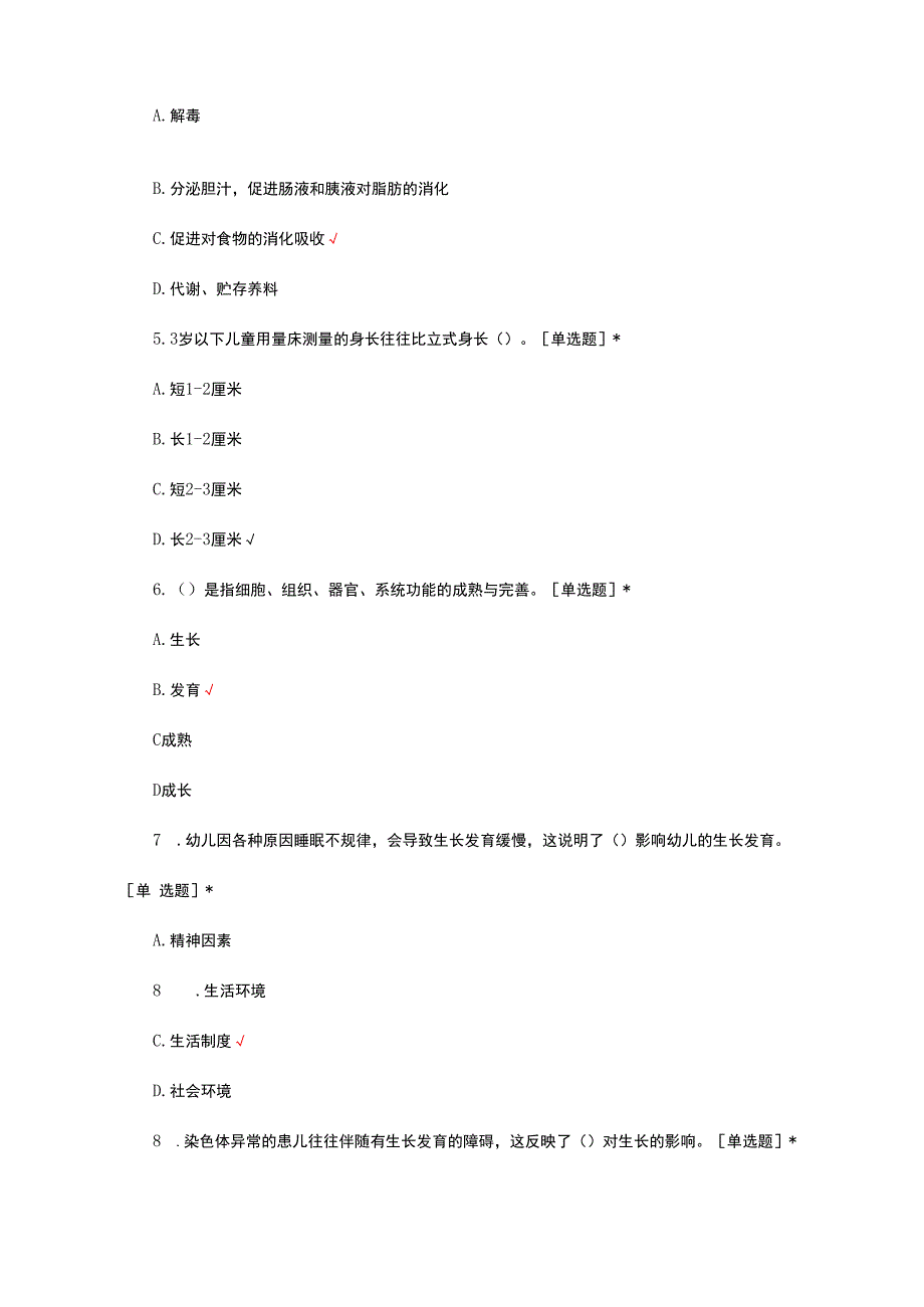 学前教育理论知识技能试题题库及答案.docx_第2页