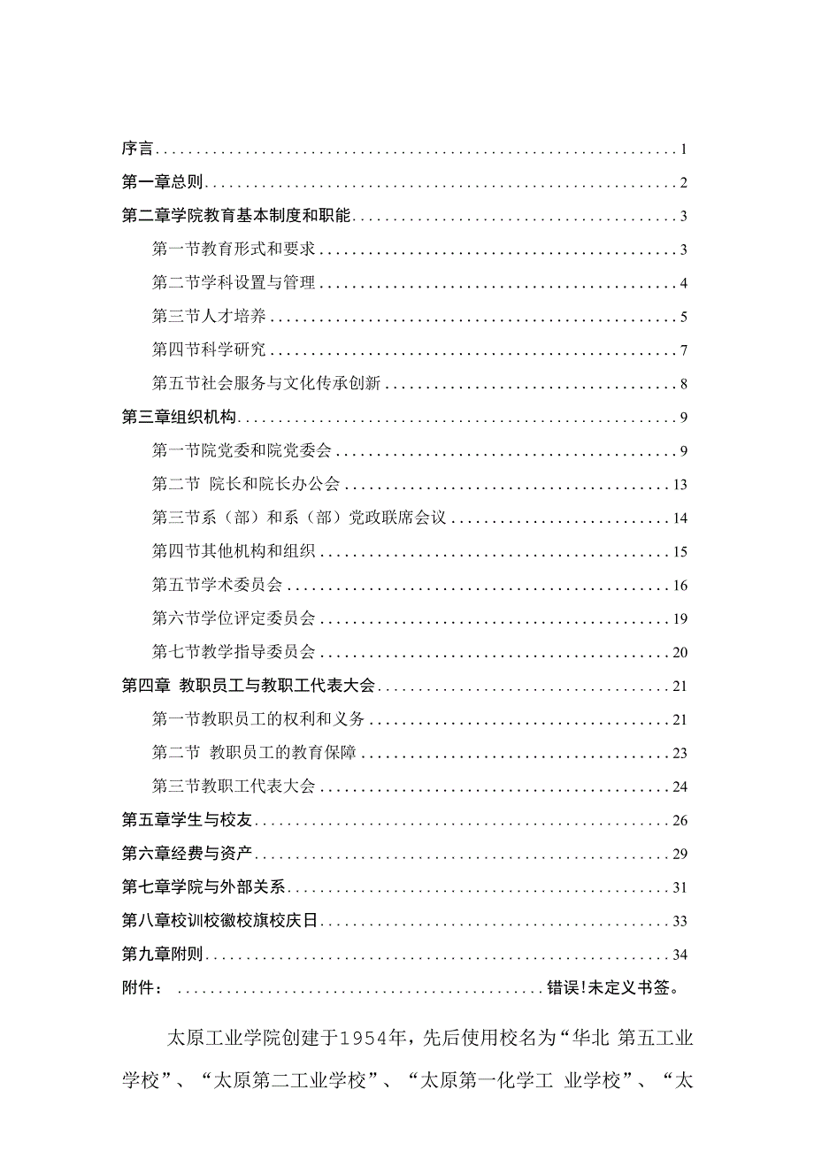 太原工业学院章程.docx_第2页