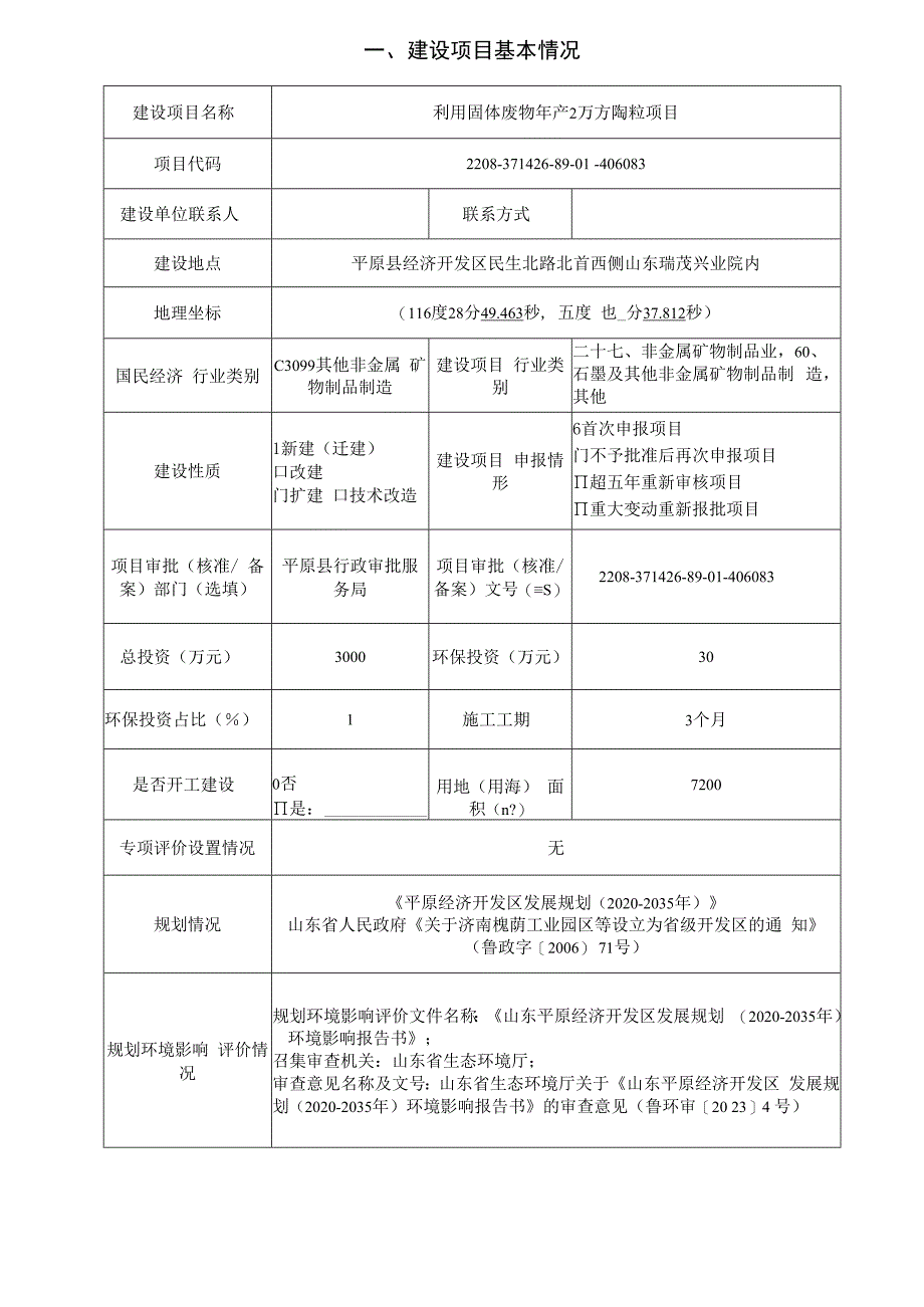 利用固体废物年产2万方陶粒项目环评报告表.docx_第2页