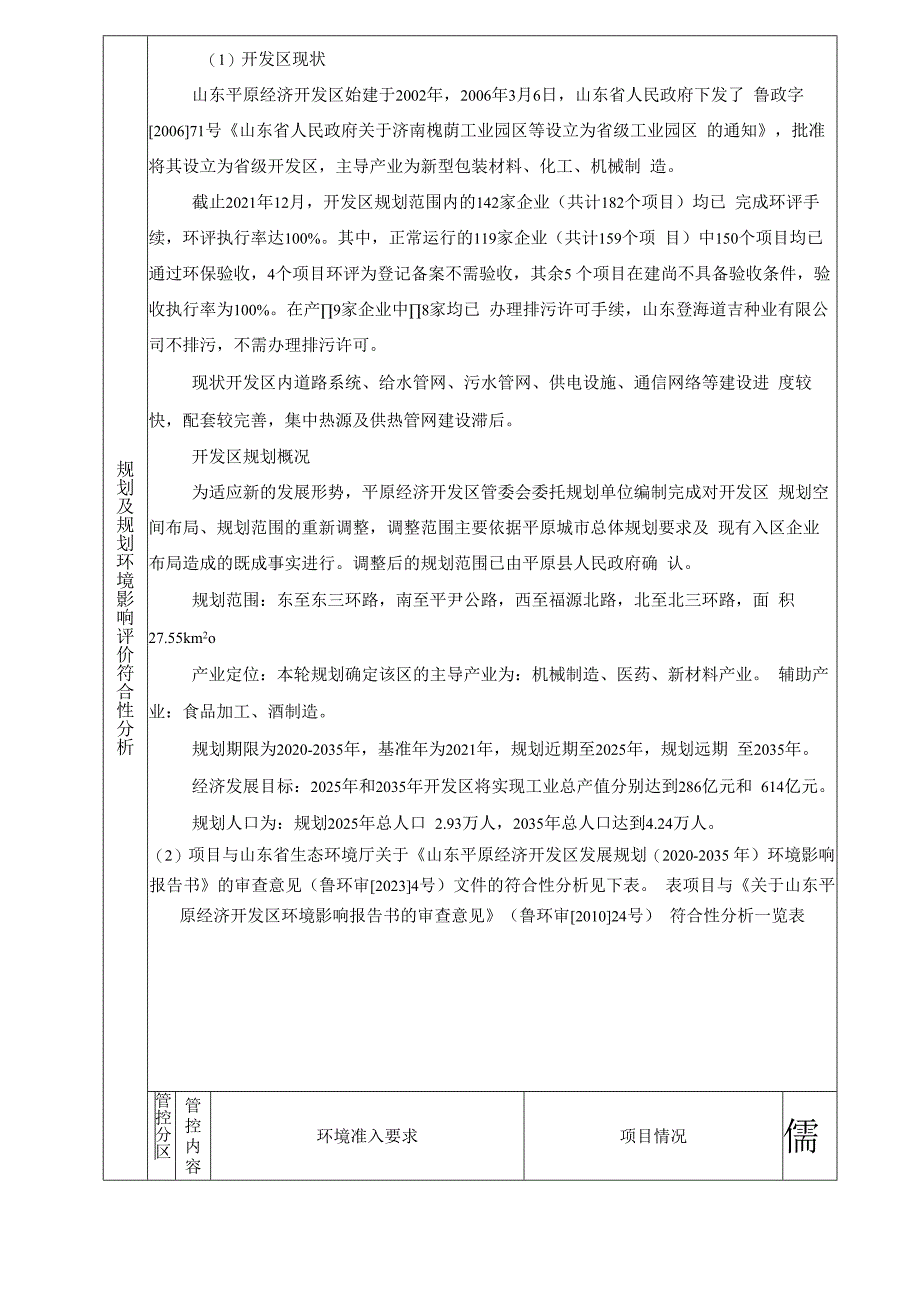 利用固体废物年产2万方陶粒项目环评报告表.docx_第3页