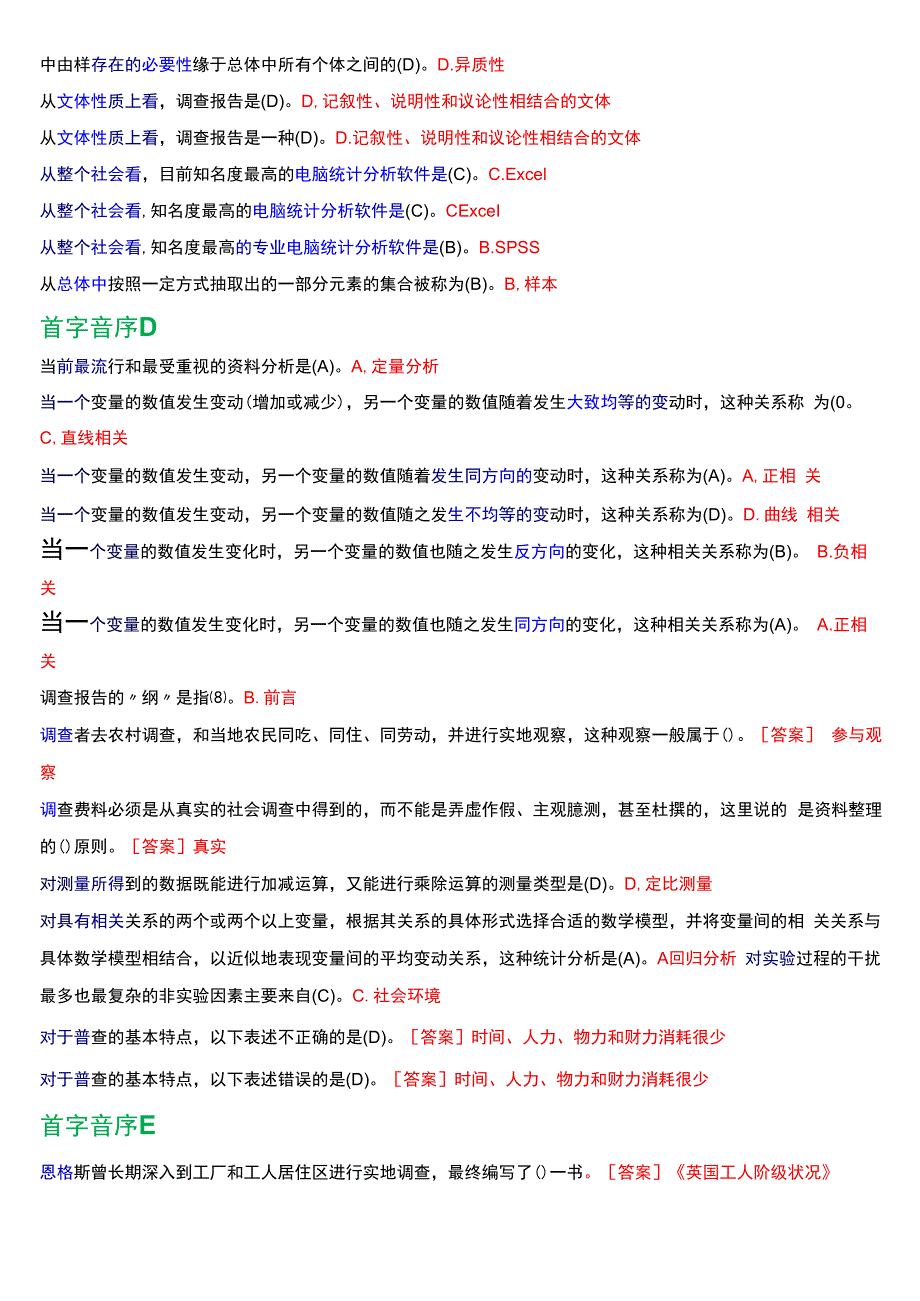 国开电大专科《社会调查研究与方法》期末考试总题库.docx_第2页