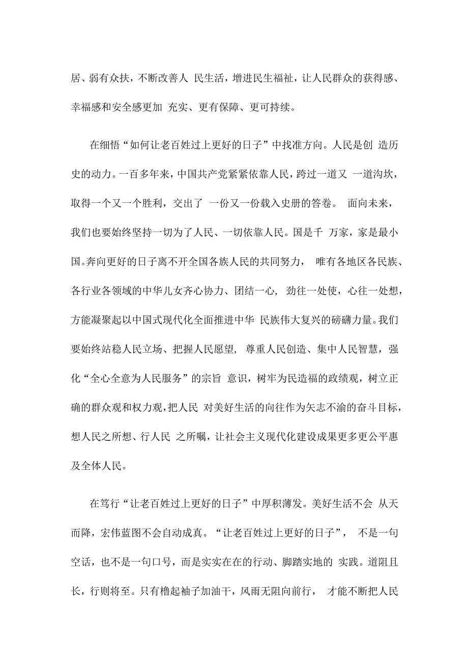 学习领会二〇二四年新年贺词发言稿.docx_第2页