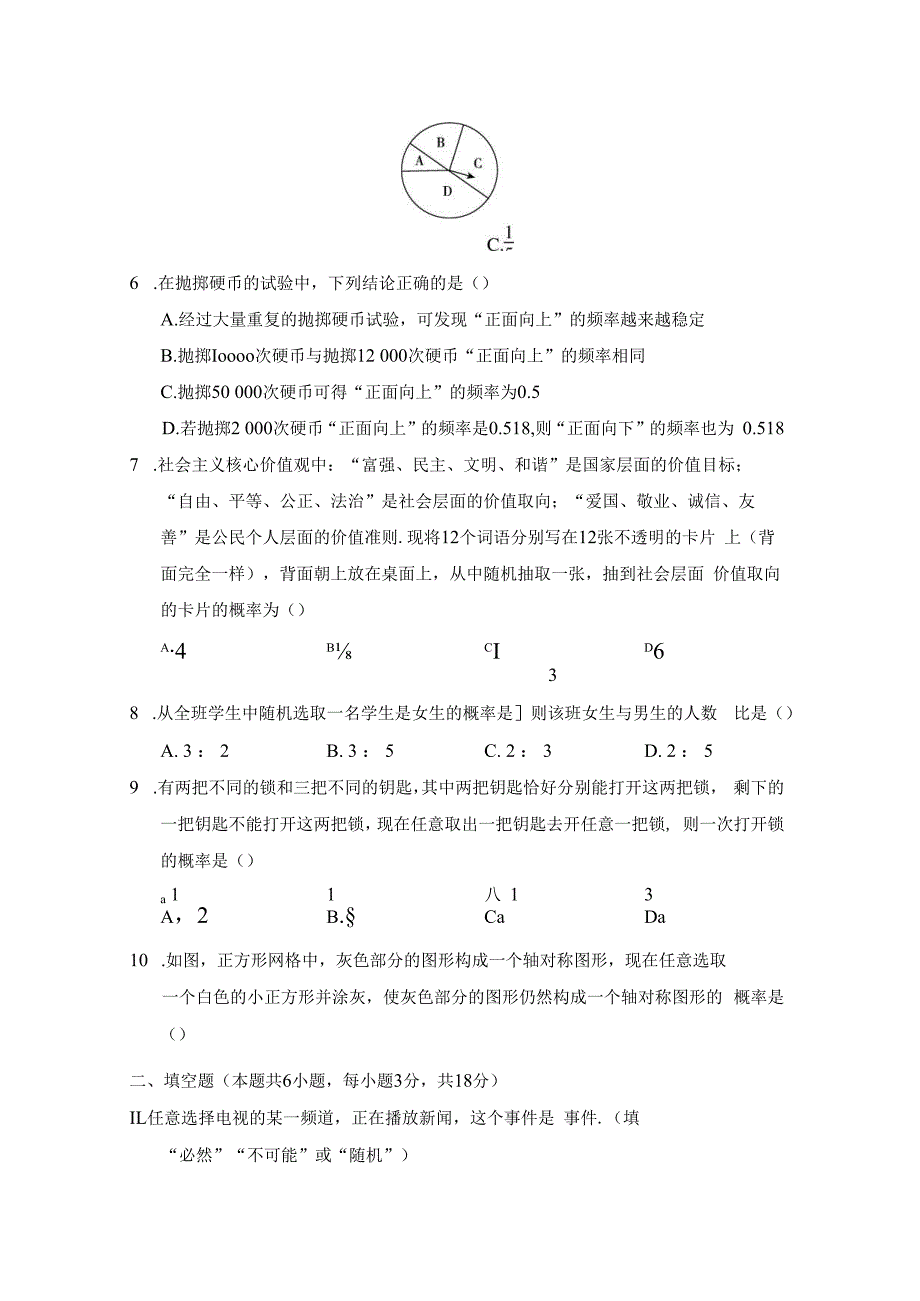 北师大版（2012）七年级下册第六章 概率初步 学情评估卷（含答案）.docx_第2页